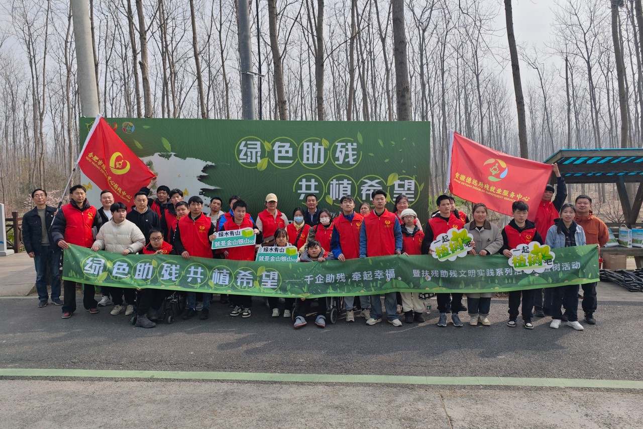 中荷人寿安徽分公司携手德远助残就业服务中心，传递温暖献爱心