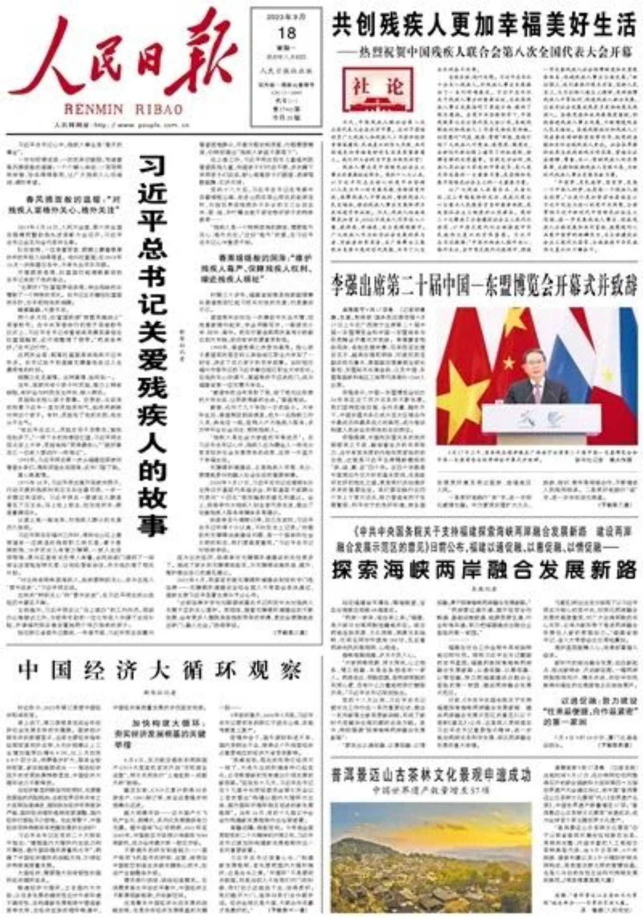 共创残疾人更加幸福美好生活（社论） ——热烈祝贺中国残疾人联合会第八次全国代表大会开幕